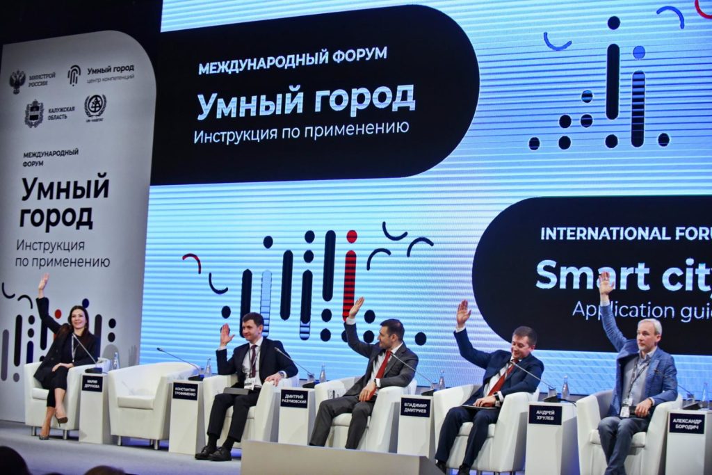 Форум «Современные технологии в умном городе» пройдет 30 ноября